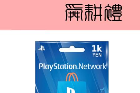 psn点卡怎么买划算