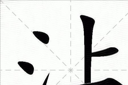 沾衣是什么意思