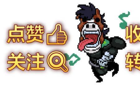 无头马掉落概率