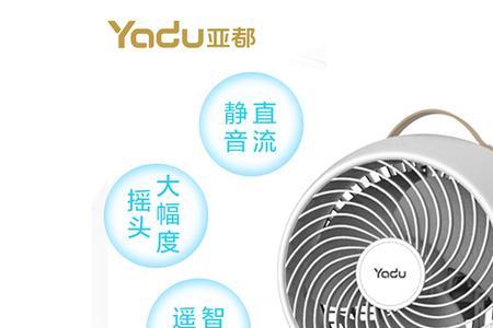 亚都循环扇质量怎么样