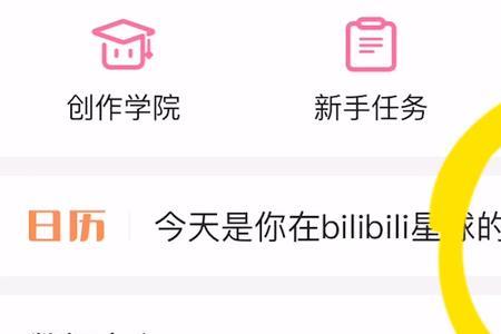 b站用户怎么看注册时间