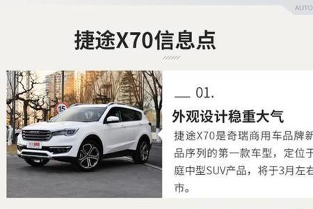 捷途x70自动挡操作教程