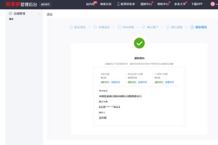 拼多多退店资金不够100怎么退店