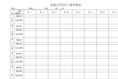 学生表怎么调星期