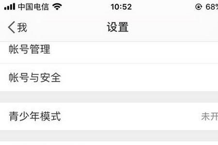微博怎么设置密码