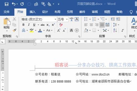 页眉怎么设置靠右