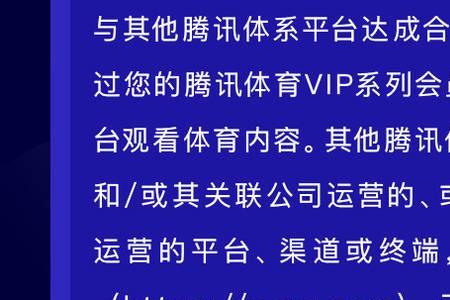 腾讯体育vip和超级vip的区别