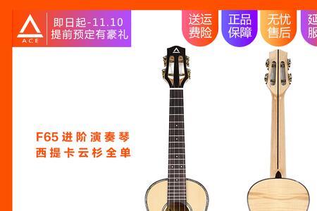 ace a65尤克里里怎么样