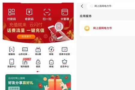 京东礼品卡怎么用云闪付