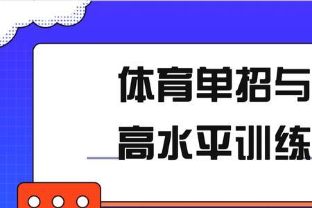 师范体育生就业前景