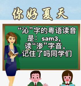 璟粤语读音