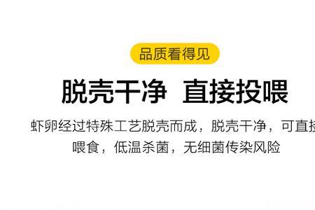 脱壳丰年虾卵利弊