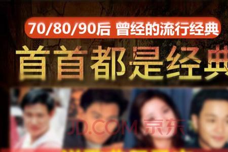 80-20年代经典老歌
