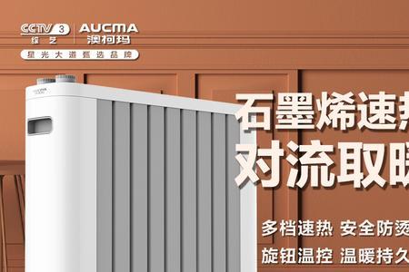 聚普森石墨烯取暖器靠谱吗