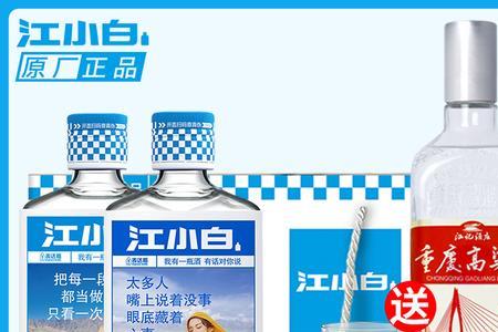 2瓶江小白不倒什么水平