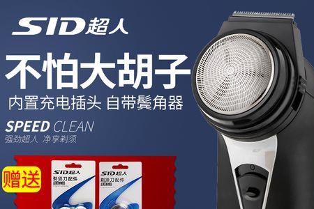 超人剃须刀锐亿精品啥意思