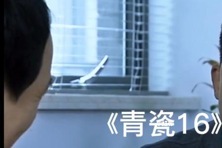 王志文三部必看电视剧青瓷
