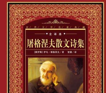 屠格涅夫的诗5首最著名