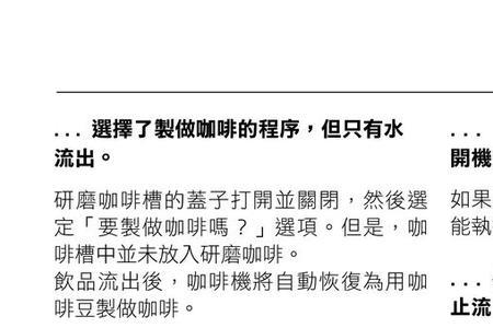 miele咖啡机6350中文说明书