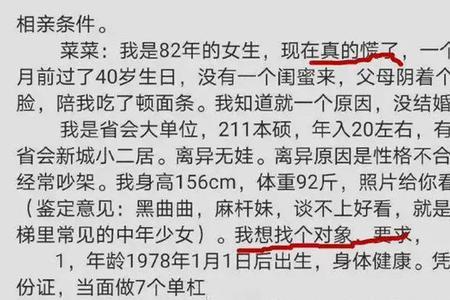 离异征婚启事怎么写吸引人