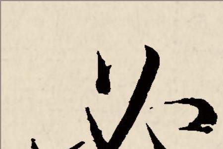 务必和必须的区别