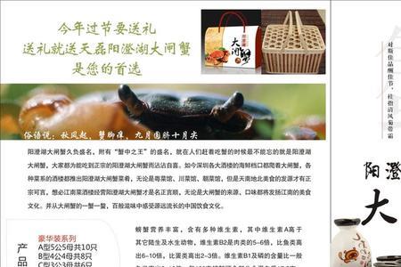 阳澄湖大闸蟹广告语
