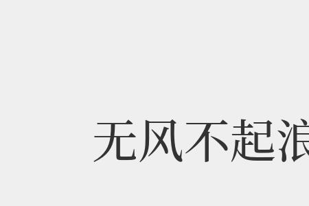 毫无理由近义词