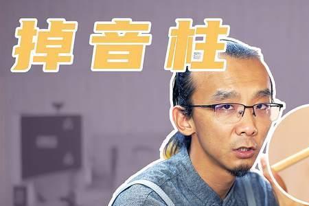 马头琴音柱掉了有影响吗