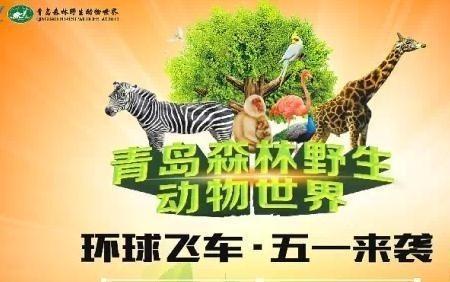 青岛野生动物园马戏表演时间