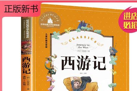 原版西游记适合一年级看吗