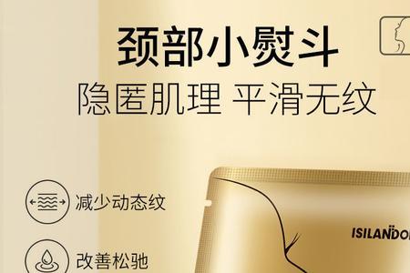 伊诗兰顿黄金颈膜多久用一次