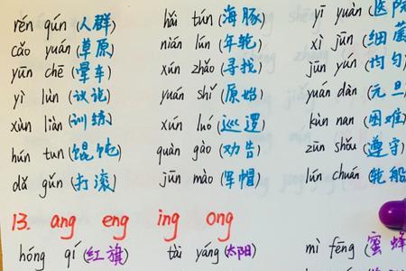 为的音节