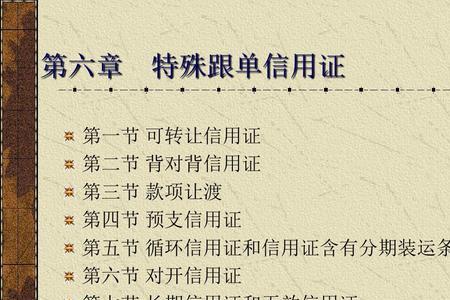 信用证让渡条件是什么意思