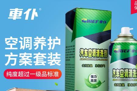 车仆汽车空调清洗剂使用方法