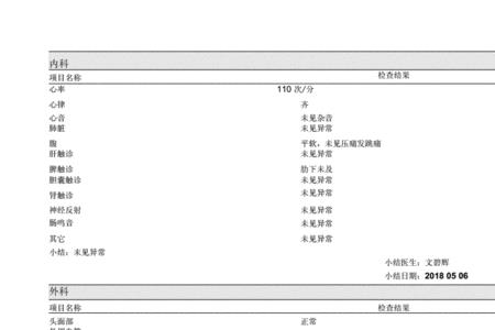 顺丰入职体检报告谁看