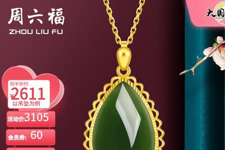 拼多多直播间金镶玉是真的吗