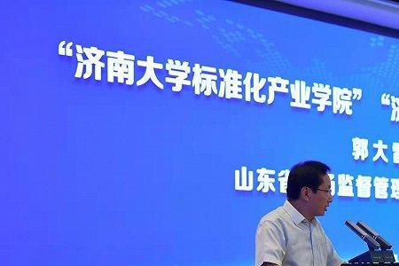 济南大学归哪个部门管
