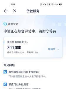 滴滴金融利息高怎么解决