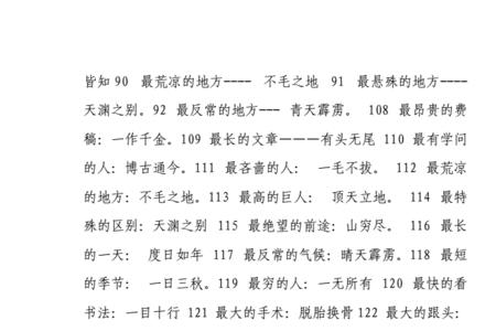 一到十的搞笑四字成语