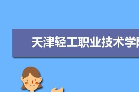 四川轻工工程学院能考本科吗