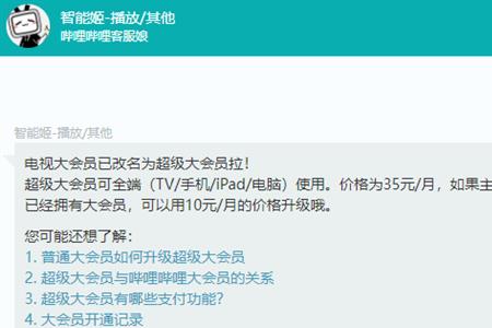 b站大会员账号能同时登录吗