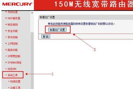 水星路由器320桥接设置