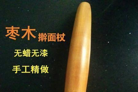 枣木擀面杖变红最快的方法