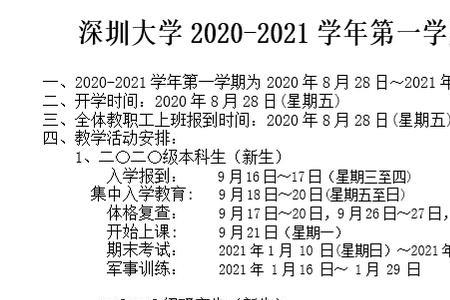 华清学院2022秋什么时间开学