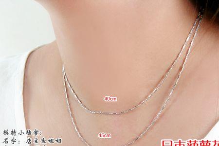 铂金项链女生带40CM好还是45CM好