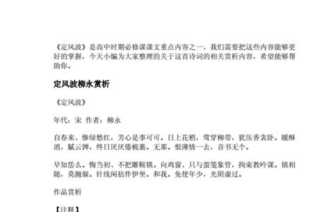 柳永定风波属于什么题材诗