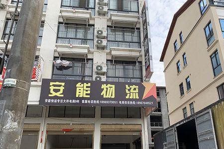 安能物流是国企吗