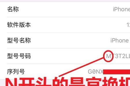 小米手机怎么看零售机和官换机