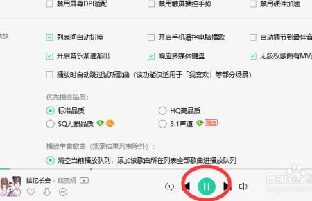 笔记本播放暂停键设置