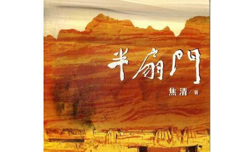 半扇门是什么意思